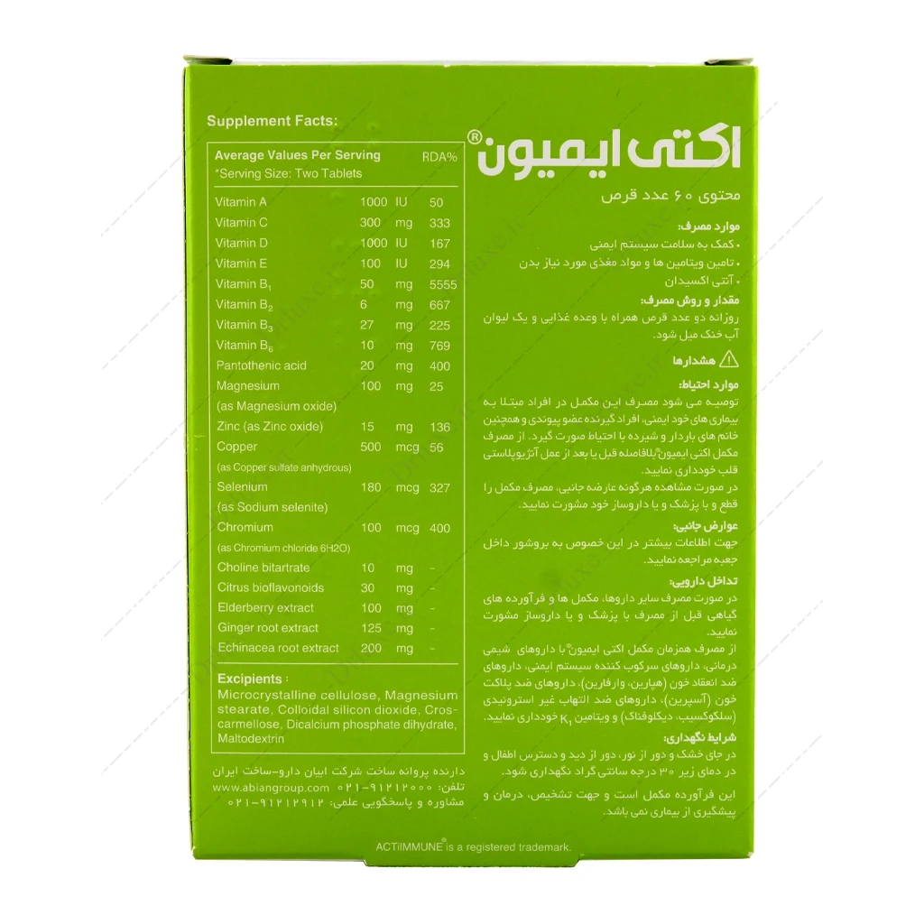 قرص اکتی ایمیون ابیان دارو 60 عدد